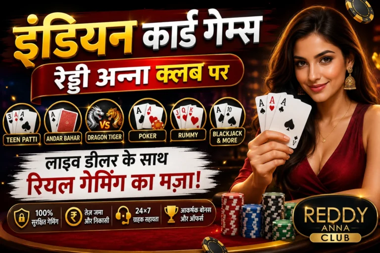 इंडियन कार्ड गेम्स