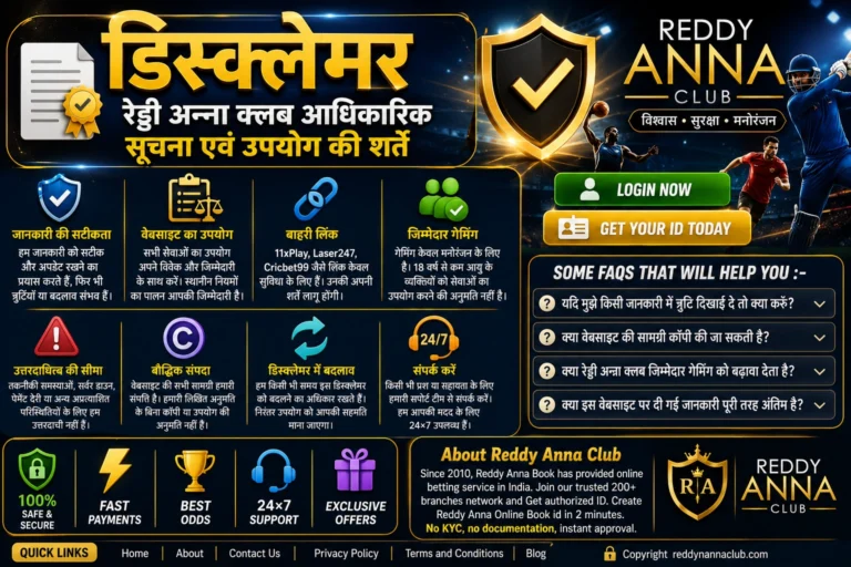 डिस्क्लेमर