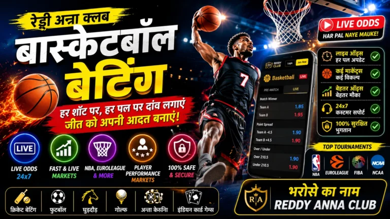 बास्केटबॉल बेटिंग
